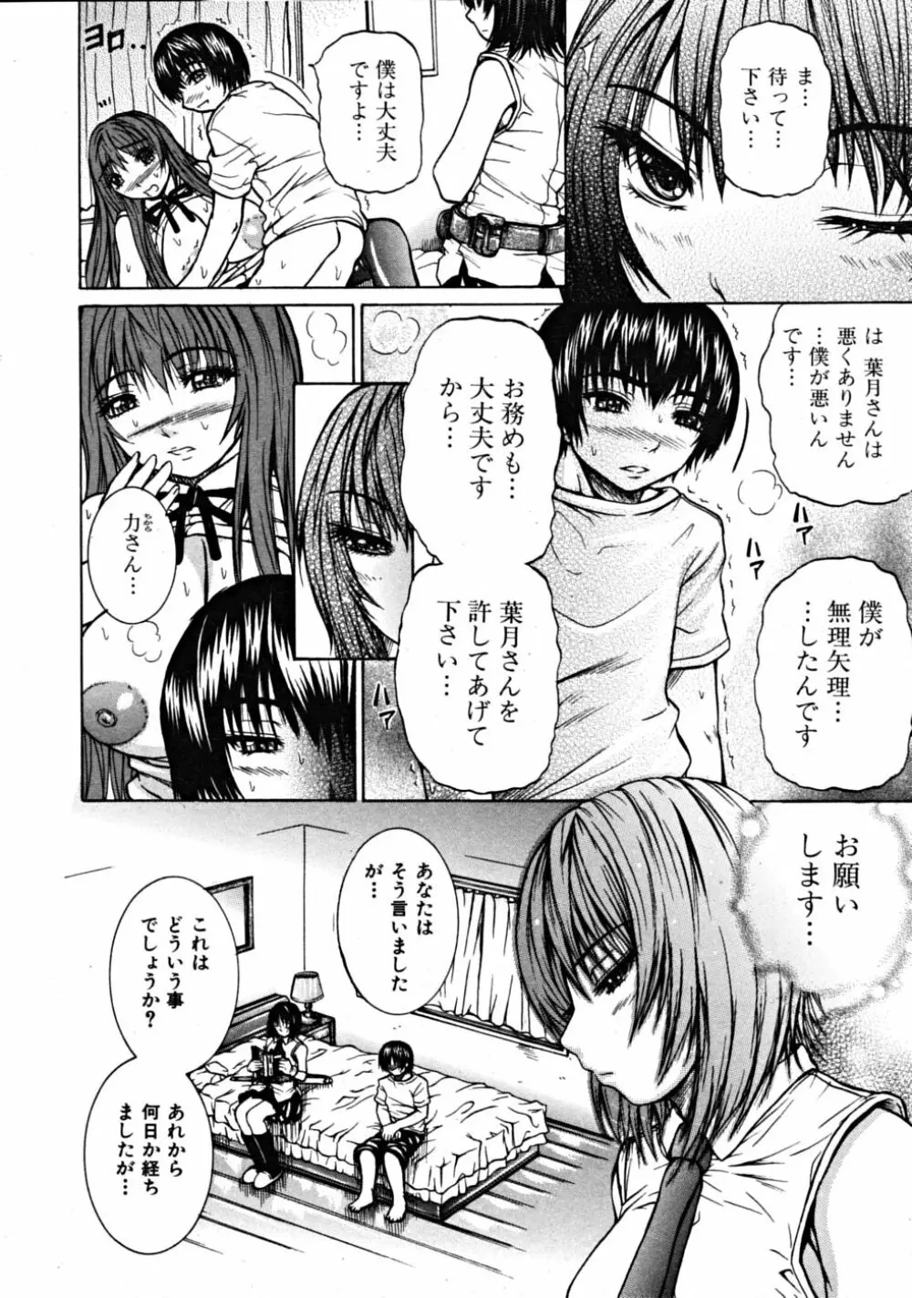 COMIC MUJIN 2008年10月号 Page.444