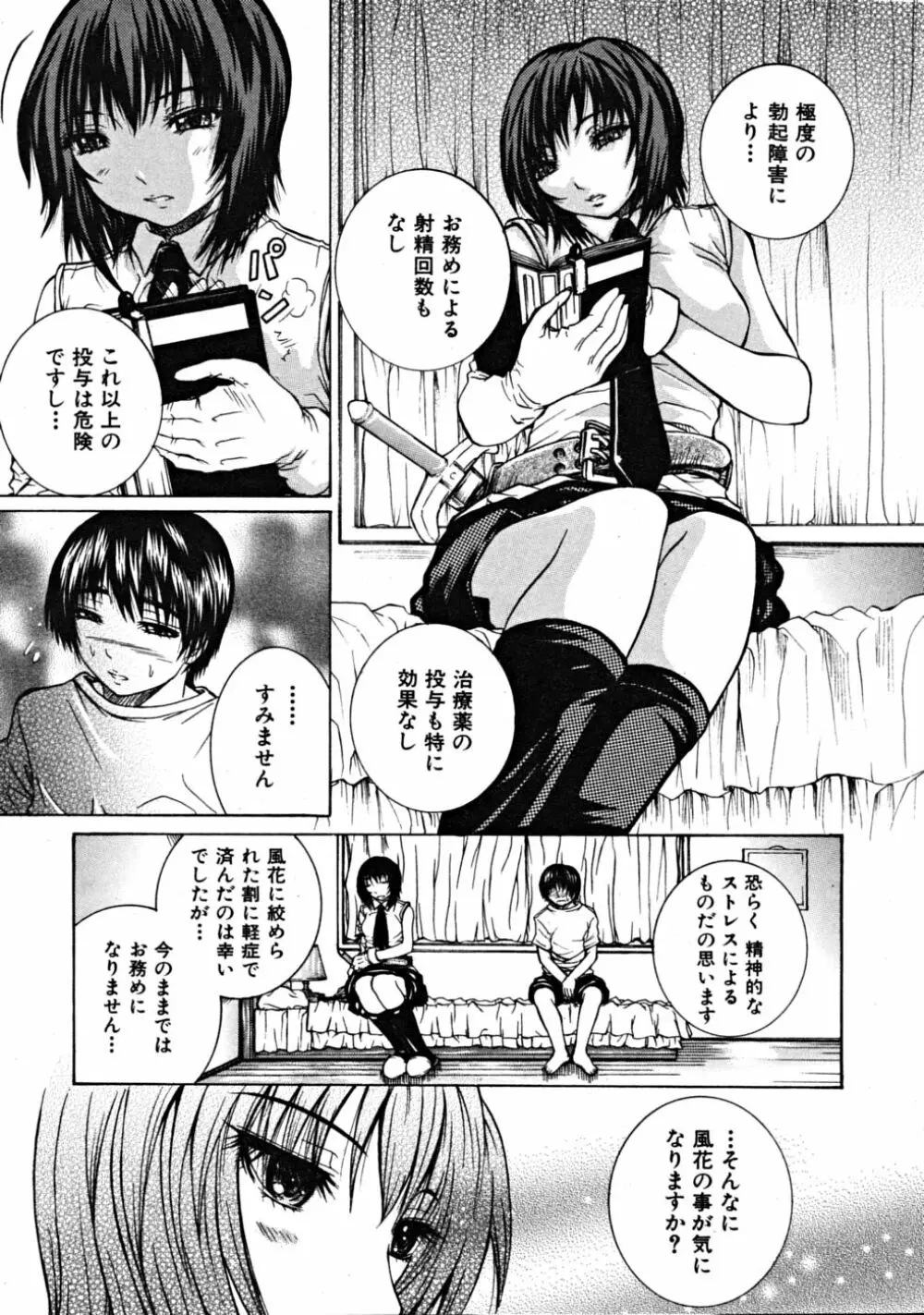 COMIC MUJIN 2008年10月号 Page.445
