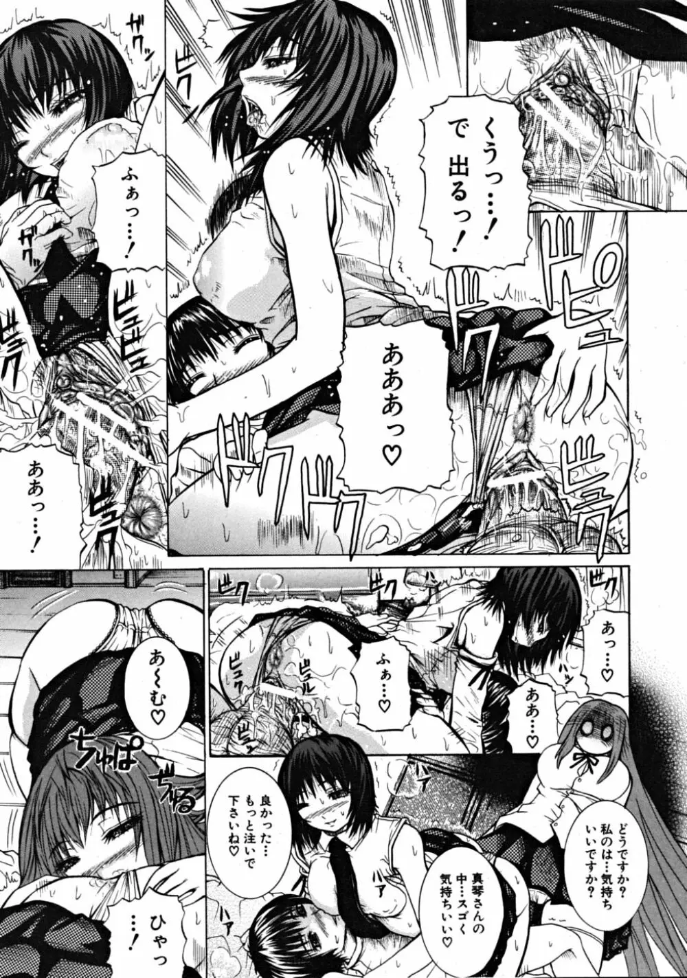 COMIC MUJIN 2008年10月号 Page.459