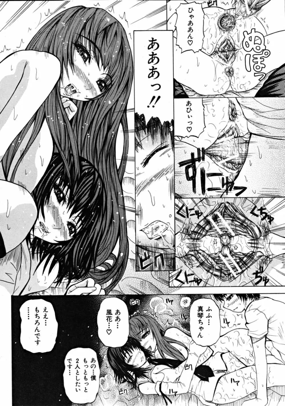 COMIC MUJIN 2008年10月号 Page.466