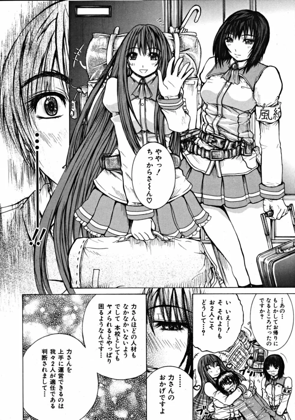COMIC MUJIN 2008年10月号 Page.470