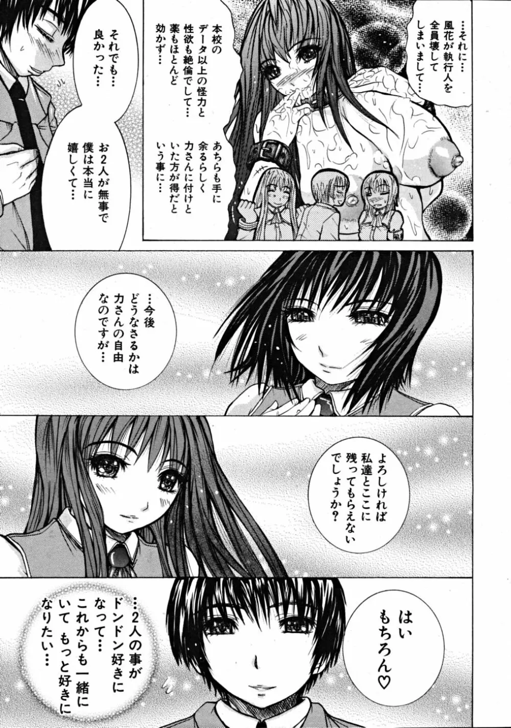 COMIC MUJIN 2008年10月号 Page.471