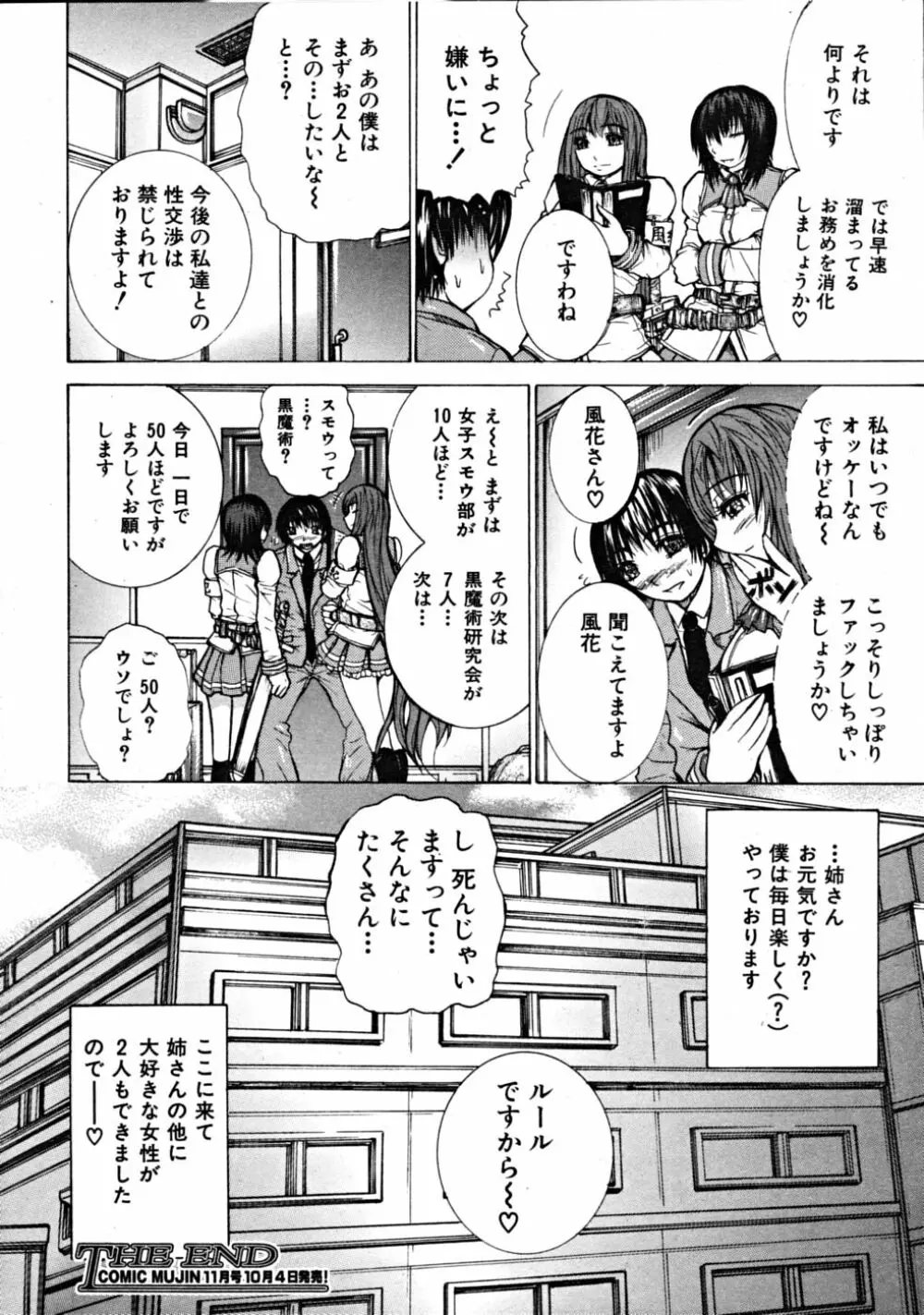 COMIC MUJIN 2008年10月号 Page.472