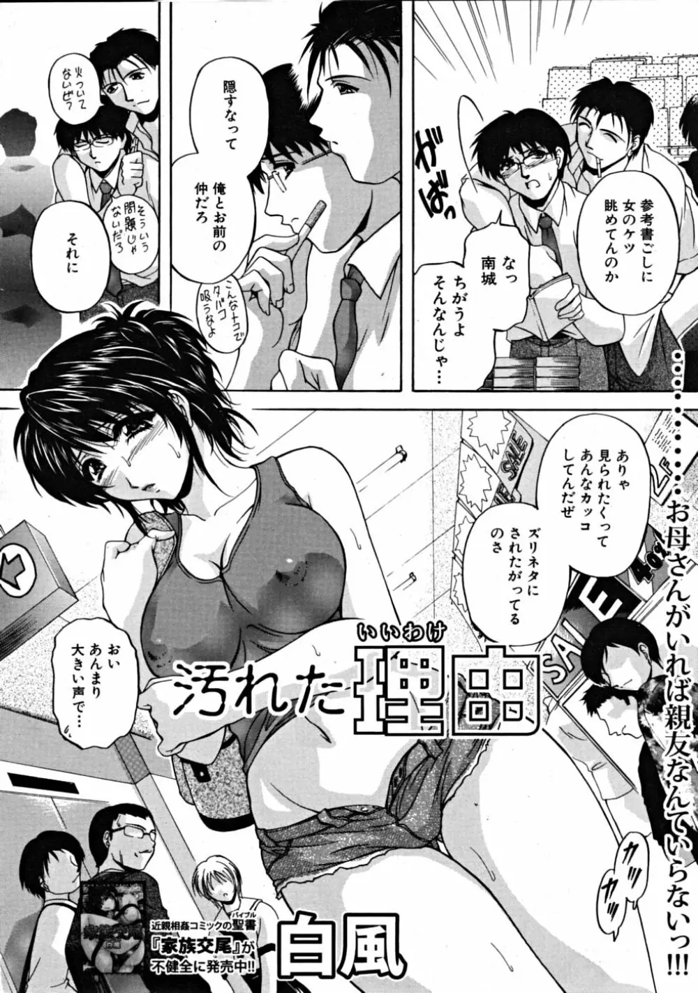 COMIC MUJIN 2008年10月号 Page.478