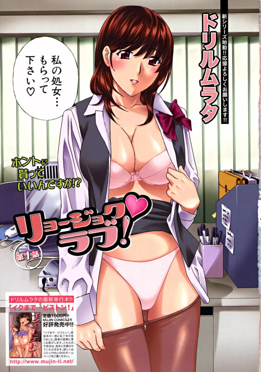 COMIC MUJIN 2008年10月号 Page.5