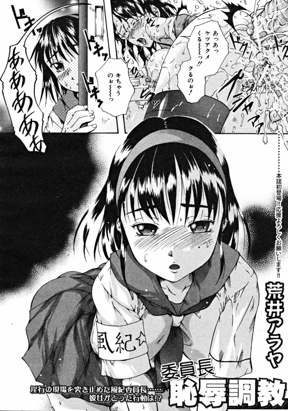 COMIC MUJIN 2008年10月号 Page.504