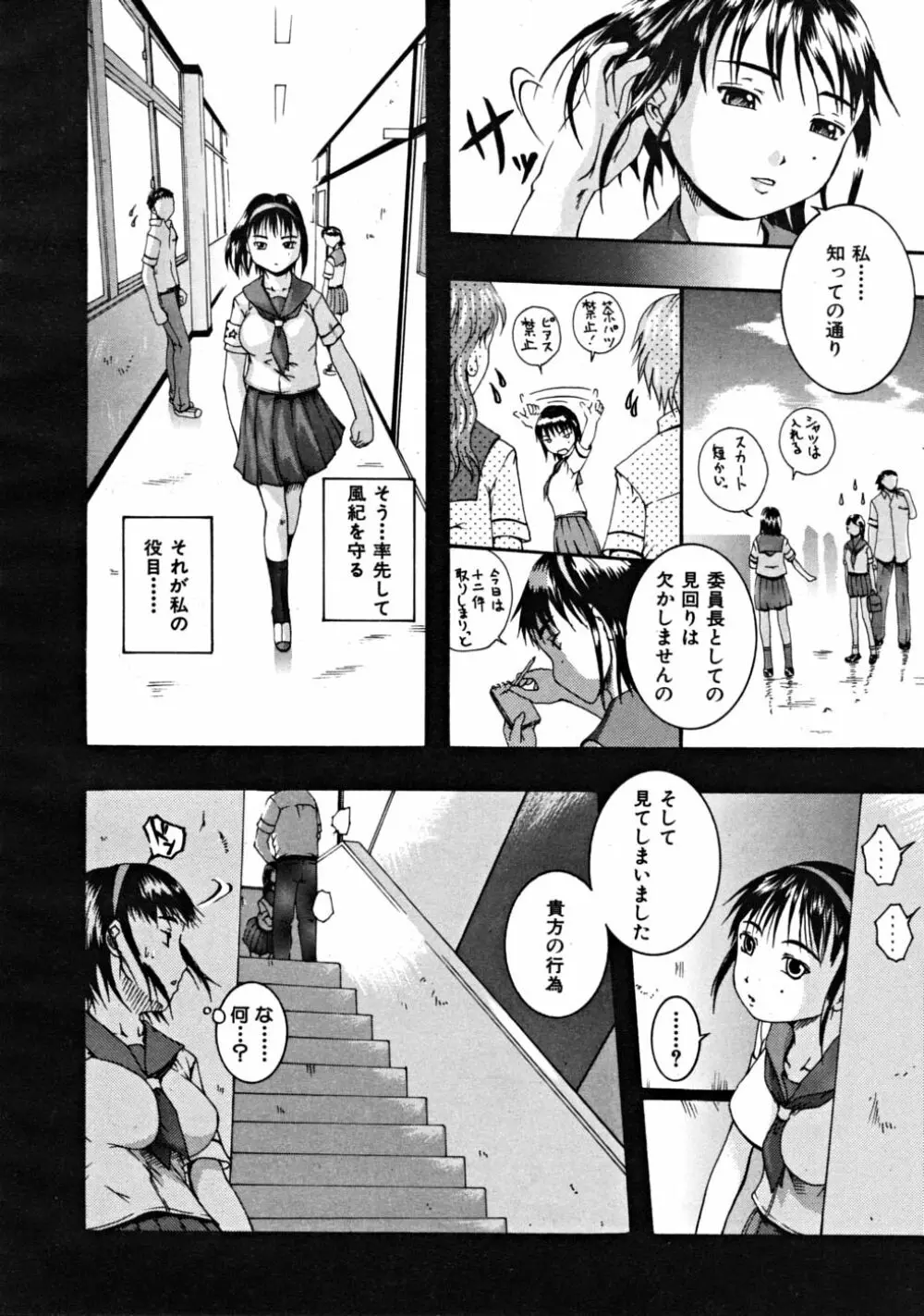 COMIC MUJIN 2008年10月号 Page.506