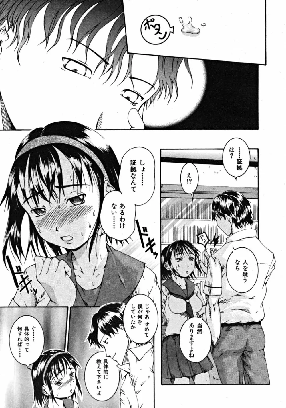 COMIC MUJIN 2008年10月号 Page.509