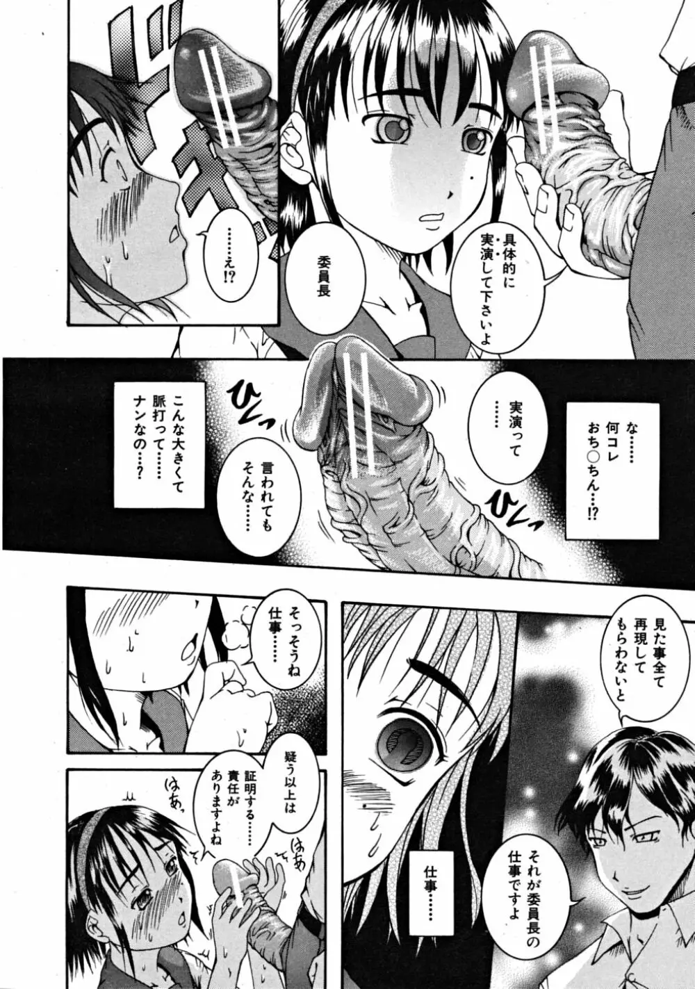 COMIC MUJIN 2008年10月号 Page.510