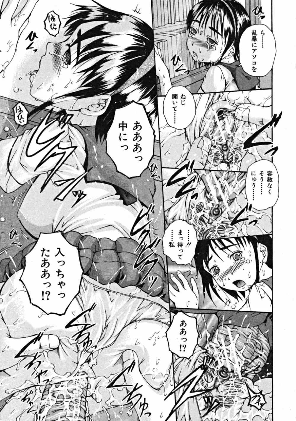COMIC MUJIN 2008年10月号 Page.513