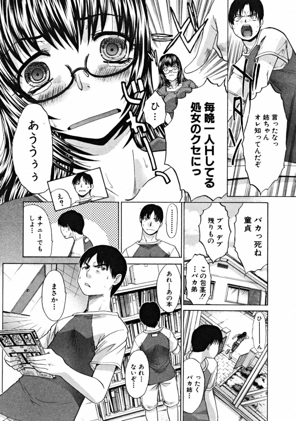 COMIC MUJIN 2008年10月号 Page.53