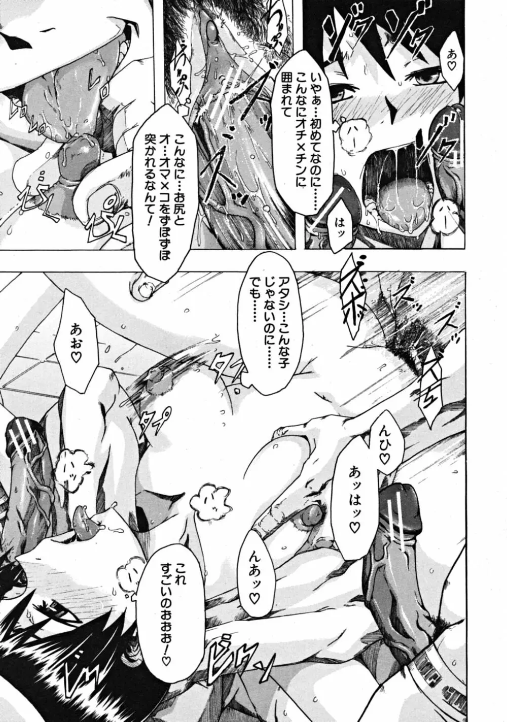 COMIC MUJIN 2008年10月号 Page.559