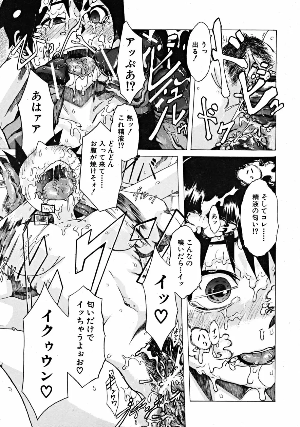 COMIC MUJIN 2008年10月号 Page.563