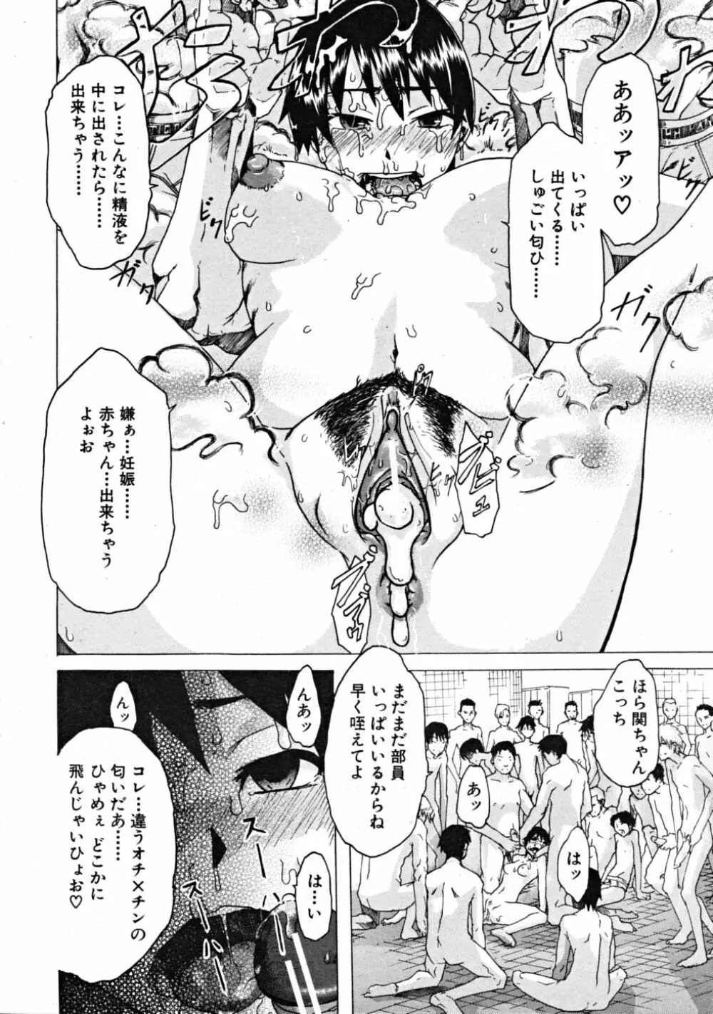 COMIC MUJIN 2008年10月号 Page.564