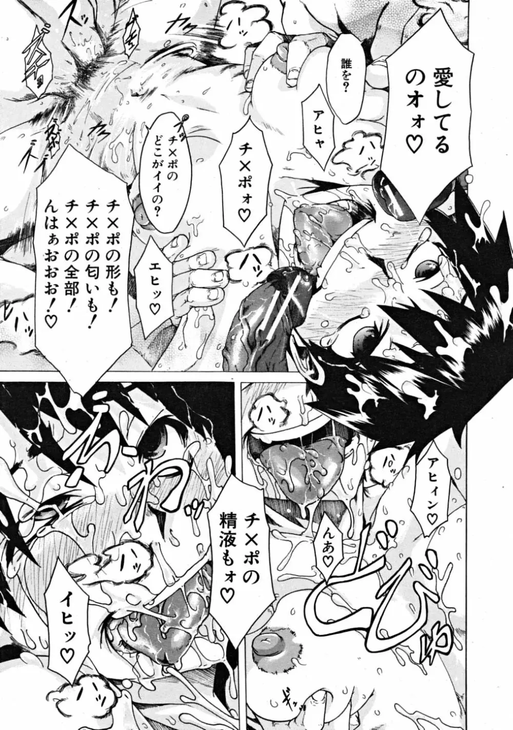 COMIC MUJIN 2008年10月号 Page.569