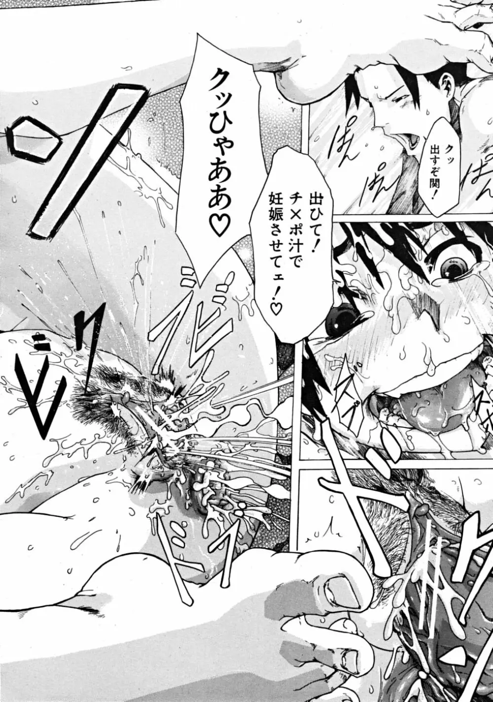 COMIC MUJIN 2008年10月号 Page.570