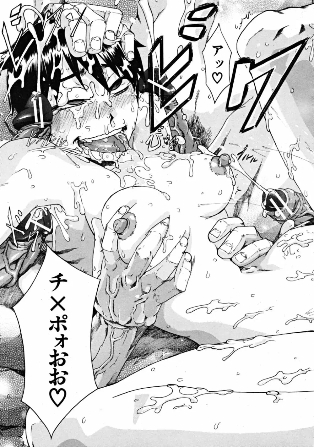 COMIC MUJIN 2008年10月号 Page.571