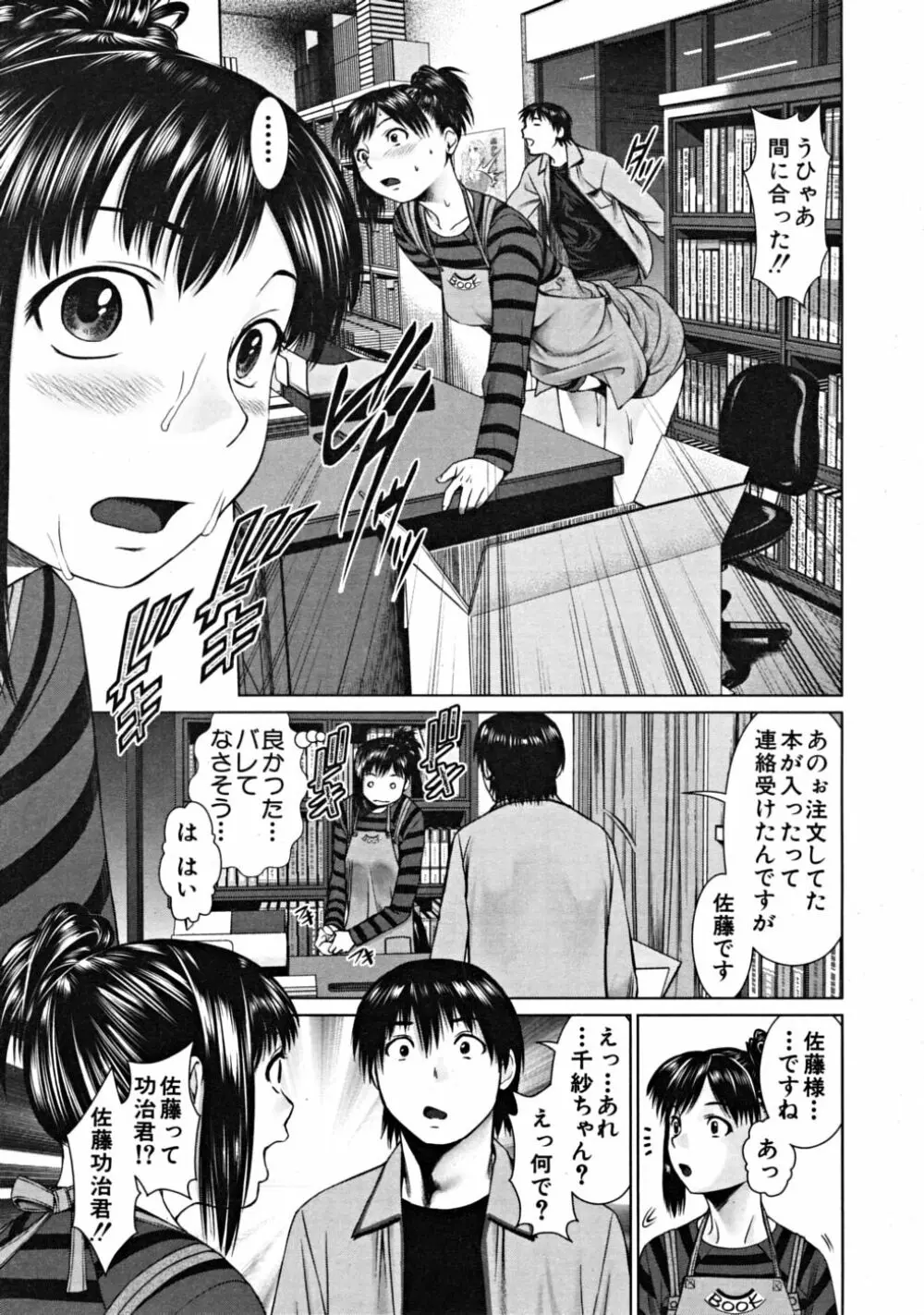 COMIC MUJIN 2008年10月号 Page.577