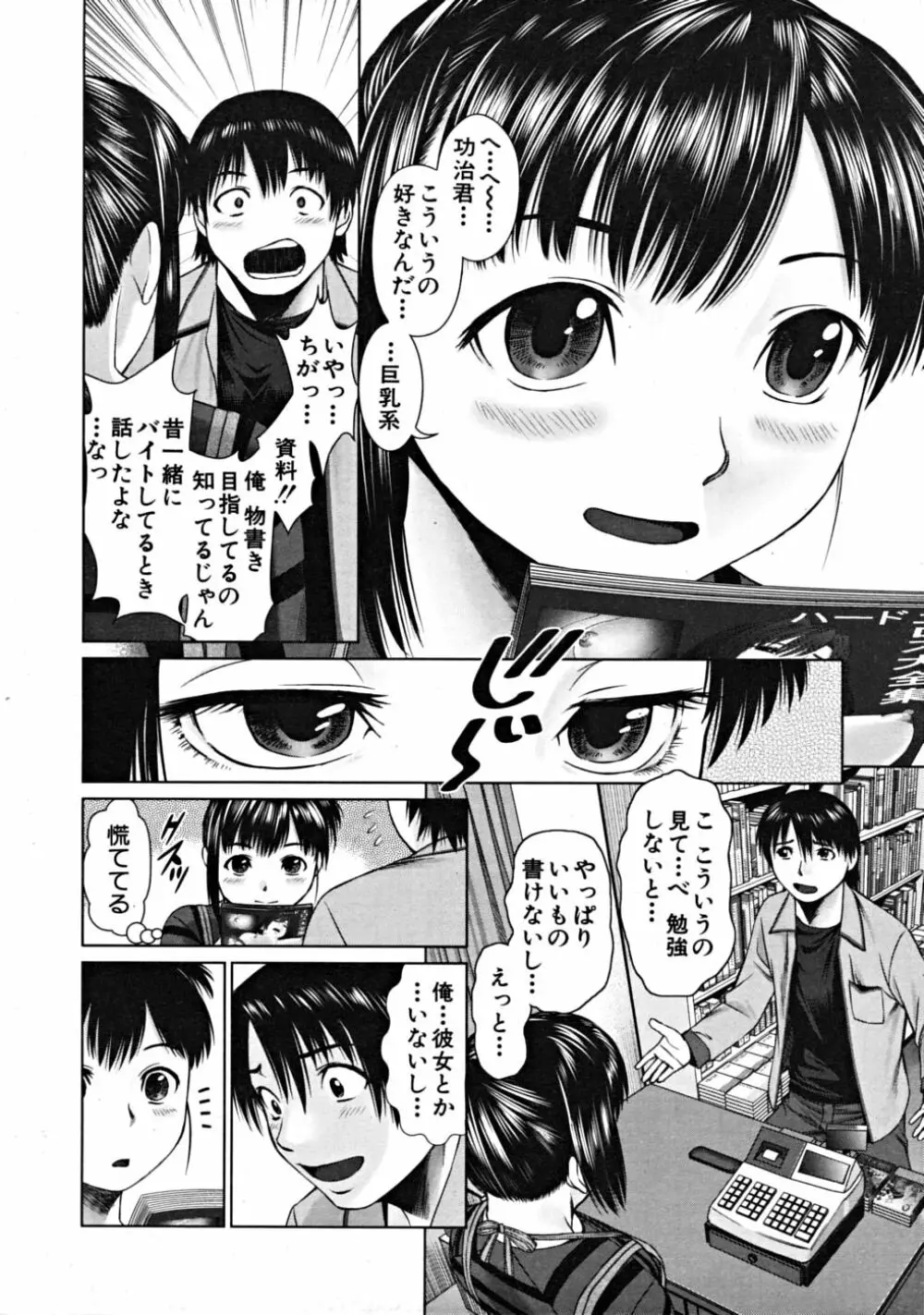 COMIC MUJIN 2008年10月号 Page.580
