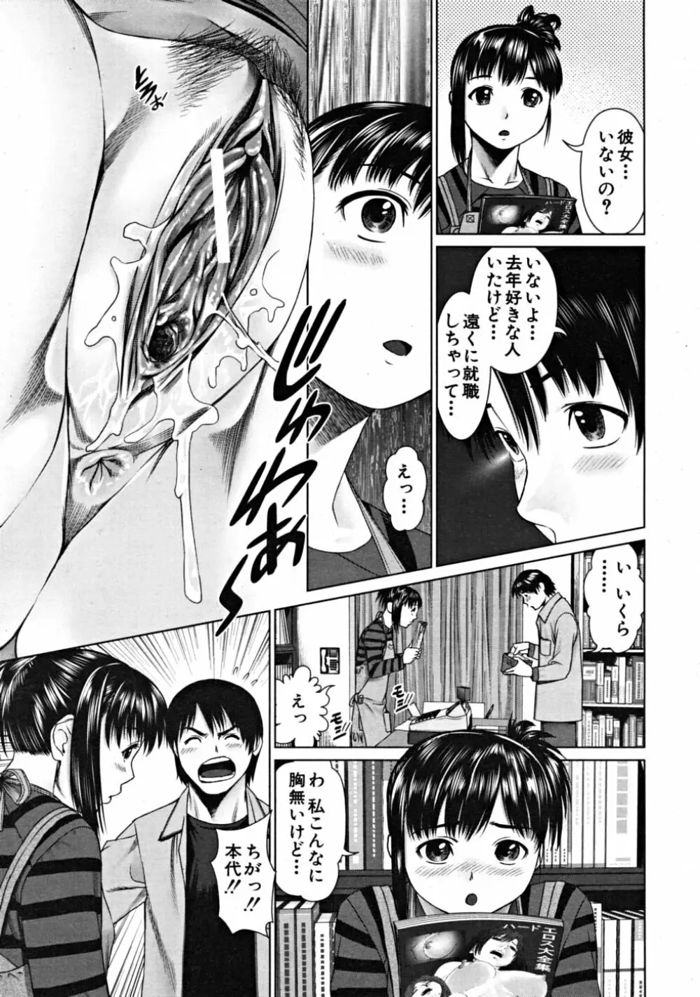COMIC MUJIN 2008年10月号 Page.581