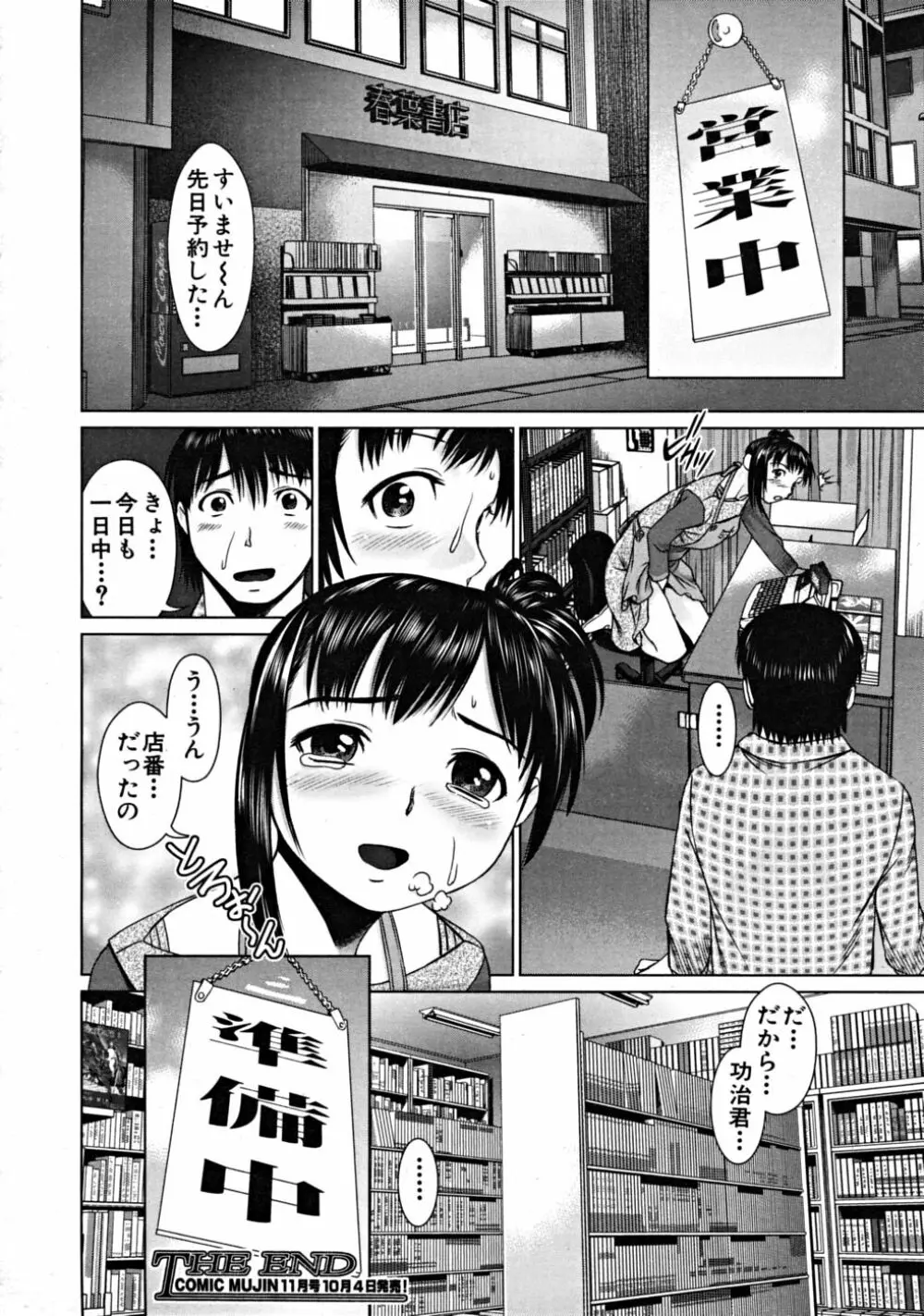 COMIC MUJIN 2008年10月号 Page.602
