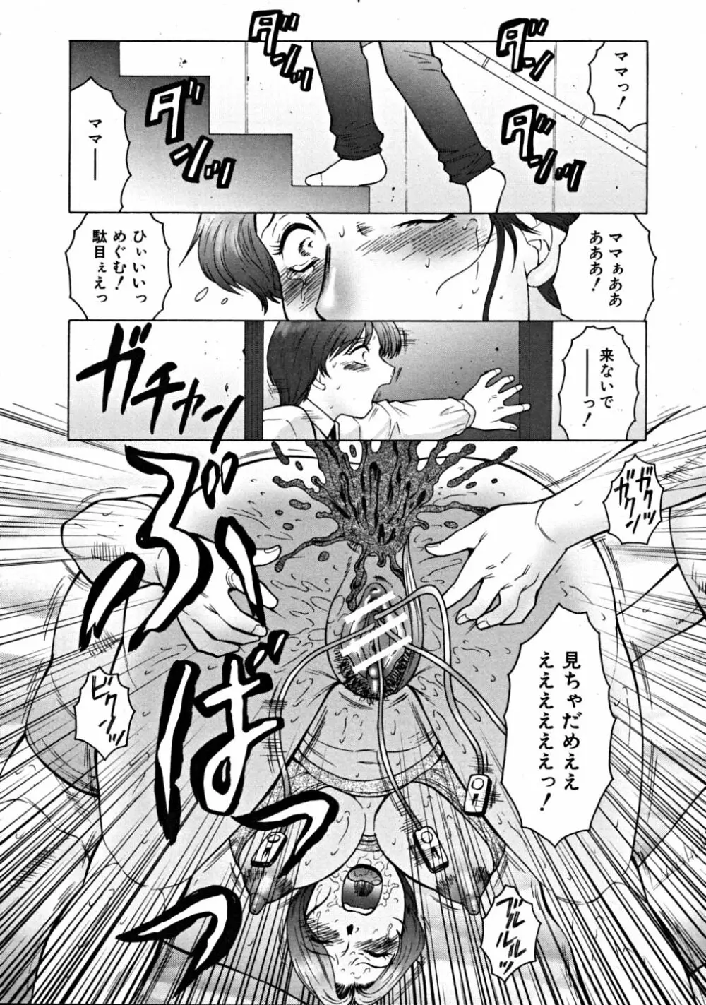 COMIC MUJIN 2008年10月号 Page.606