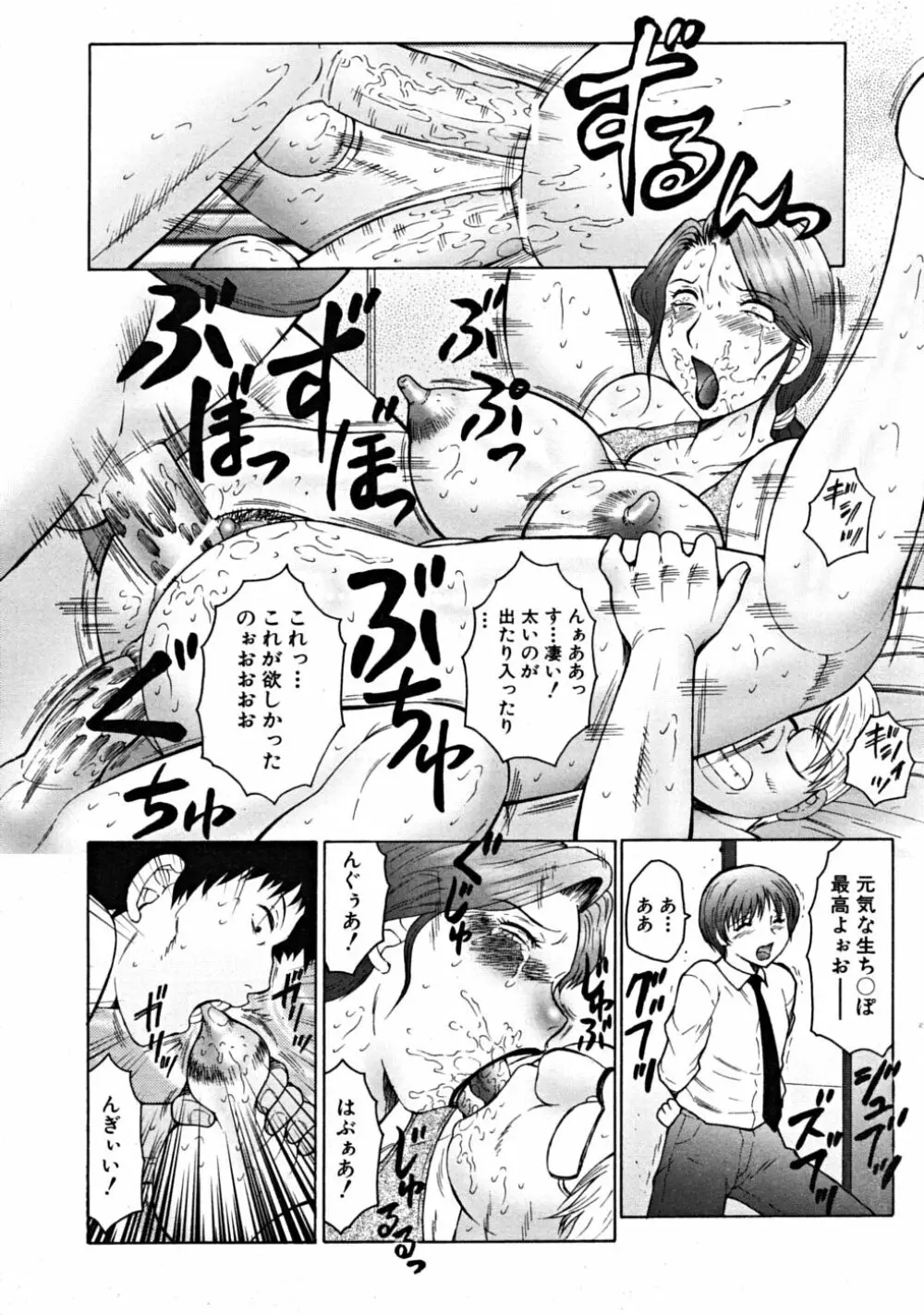 COMIC MUJIN 2008年10月号 Page.610