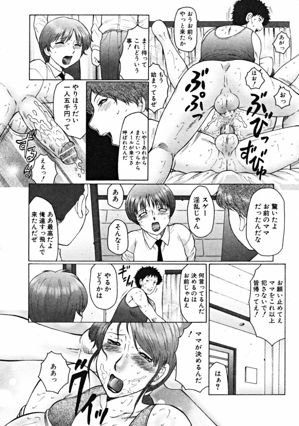 COMIC MUJIN 2008年10月号 Page.612
