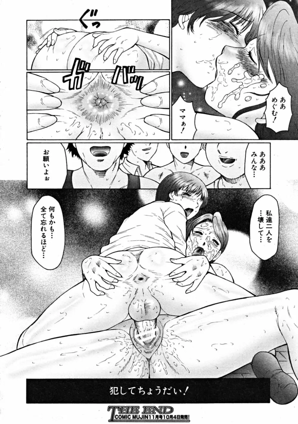 COMIC MUJIN 2008年10月号 Page.624