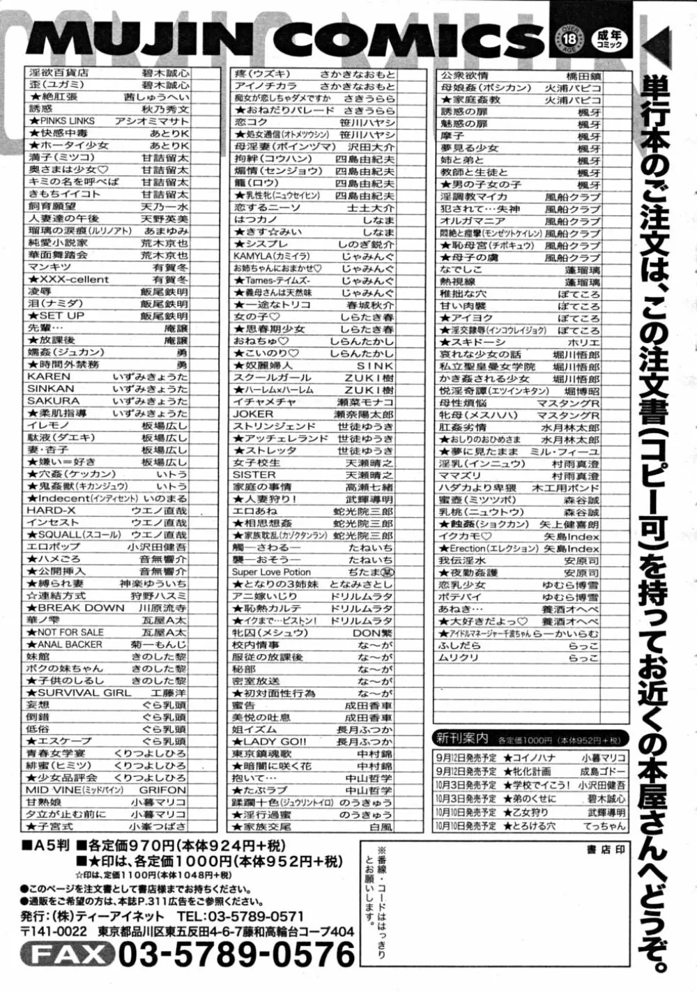 COMIC MUJIN 2008年10月号 Page.637
