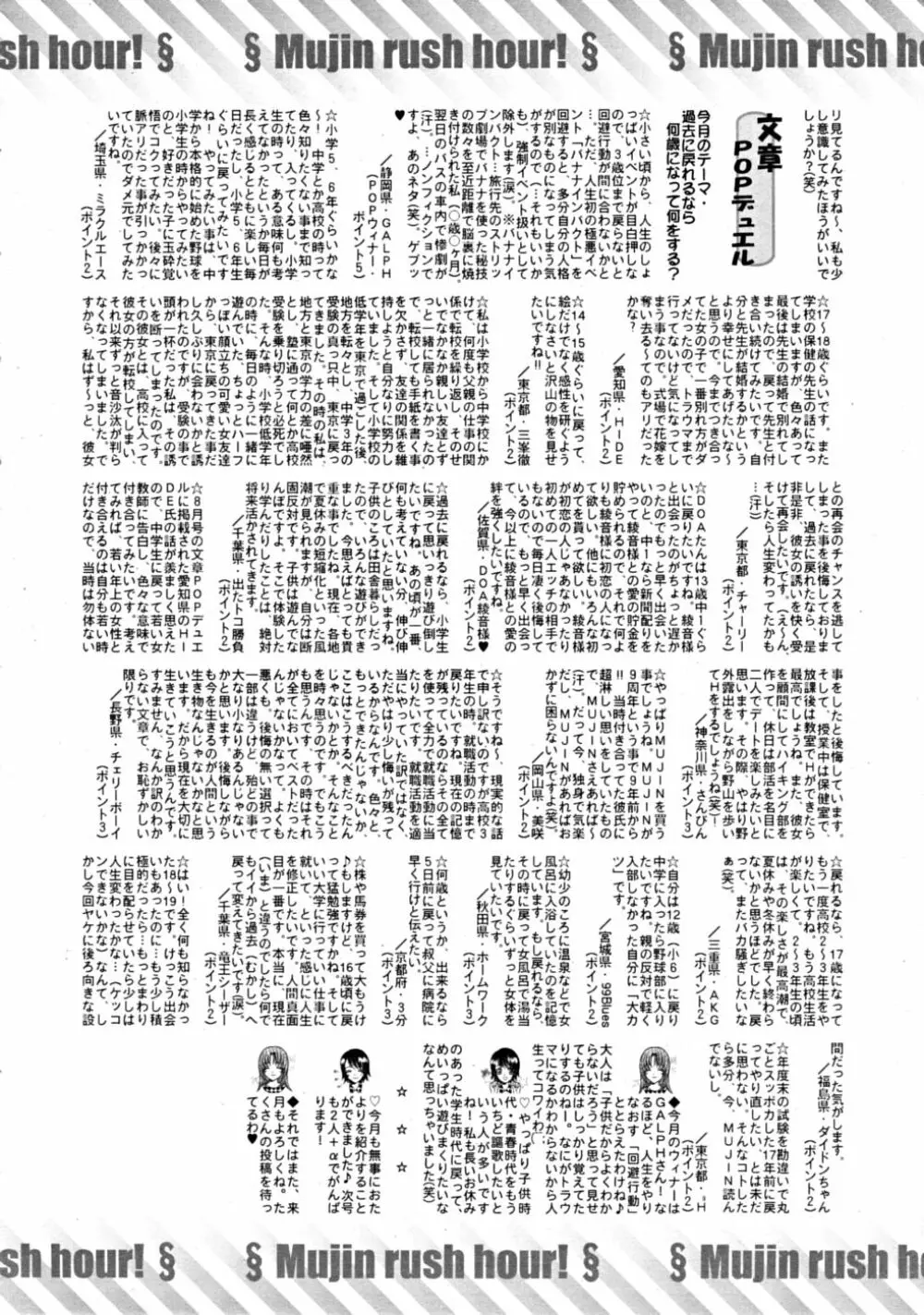 COMIC MUJIN 2008年10月号 Page.646