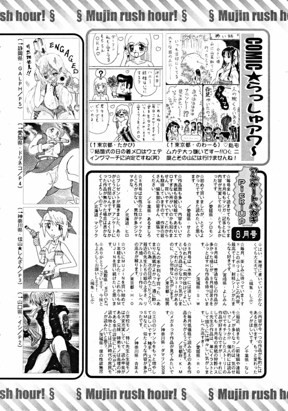 COMIC MUJIN 2008年10月号 Page.648