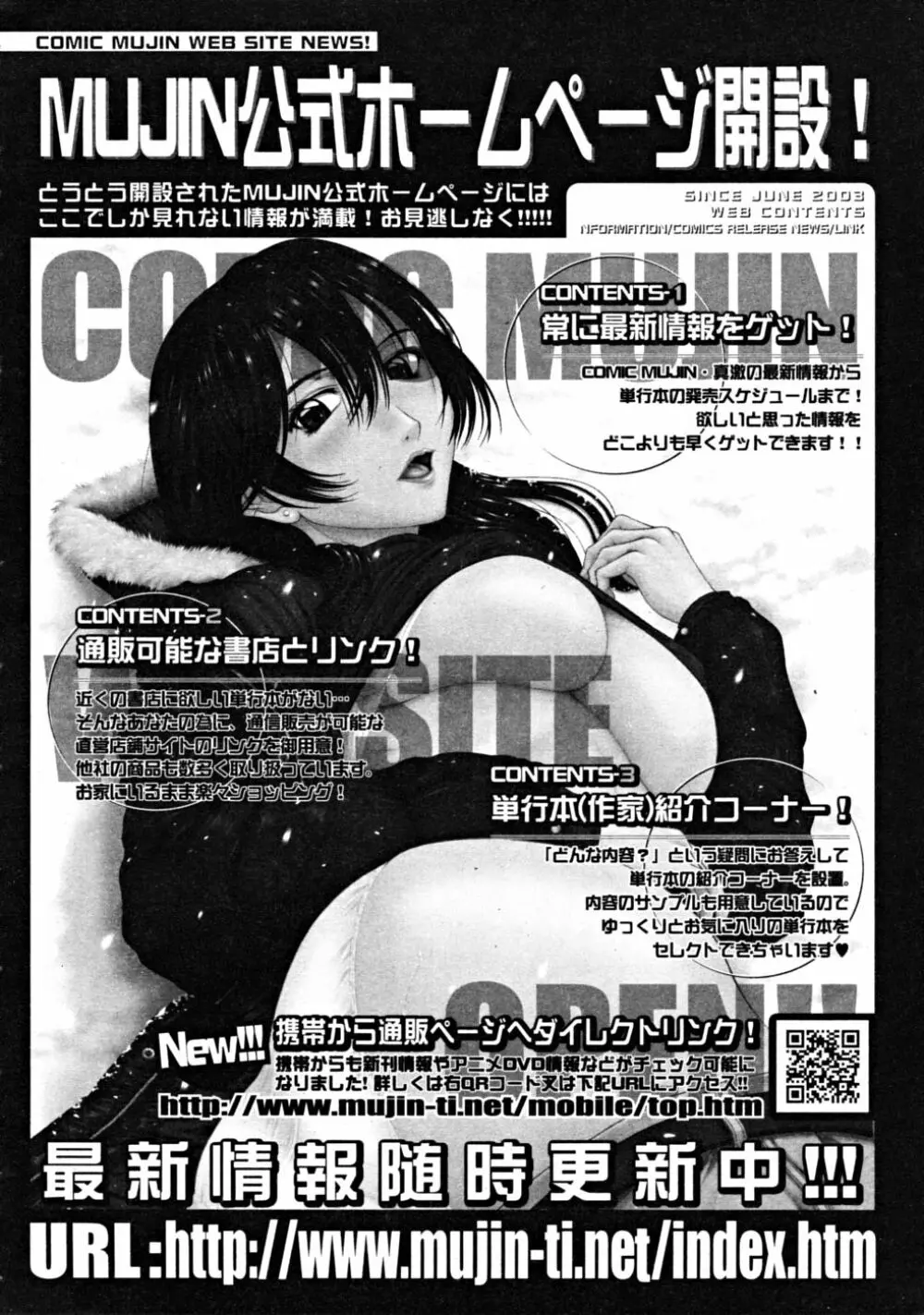 COMIC MUJIN 2008年10月号 Page.652