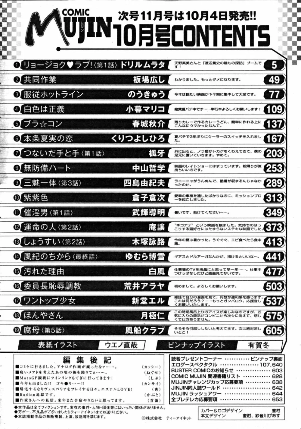 COMIC MUJIN 2008年10月号 Page.656