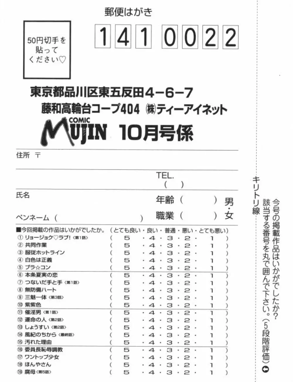 COMIC MUJIN 2008年10月号 Page.657