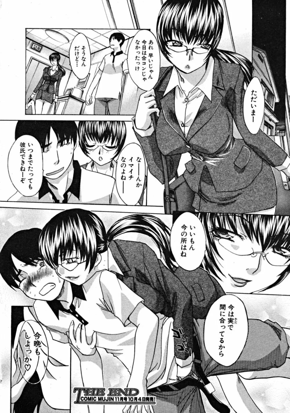 COMIC MUJIN 2008年10月号 Page.72