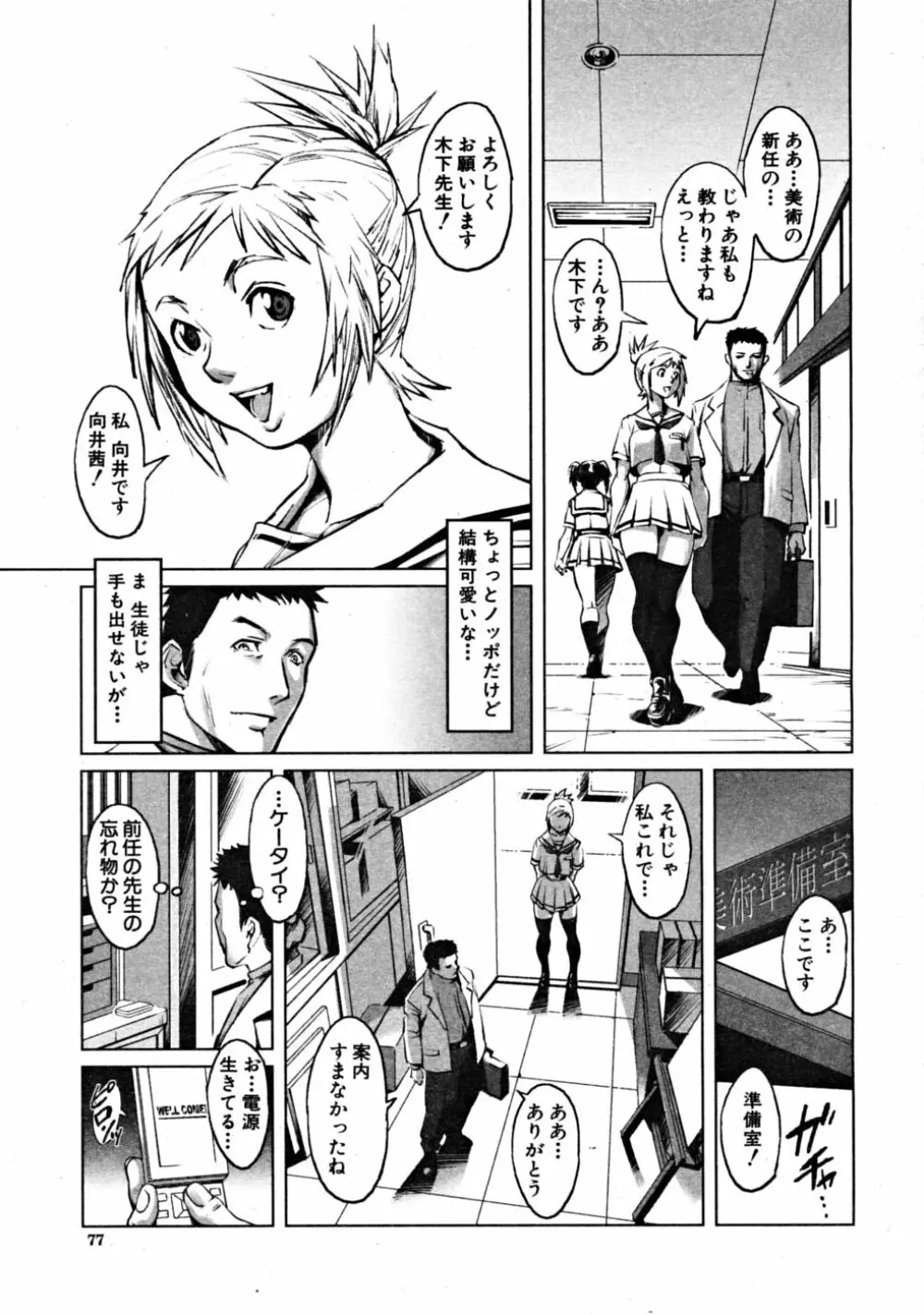 COMIC MUJIN 2008年10月号 Page.77