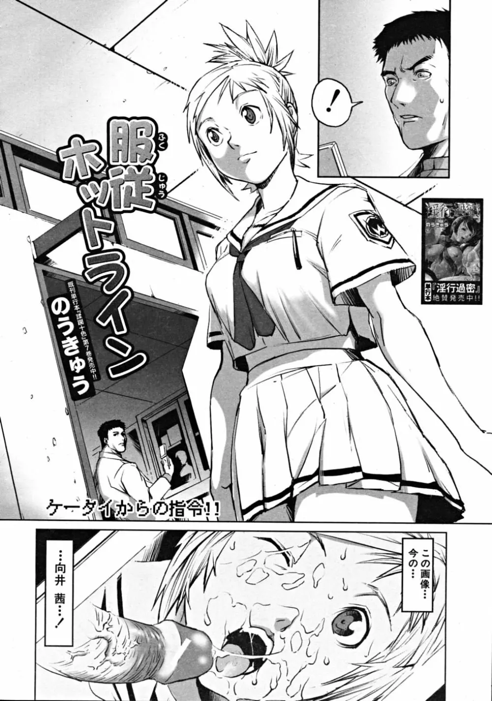 COMIC MUJIN 2008年10月号 Page.78