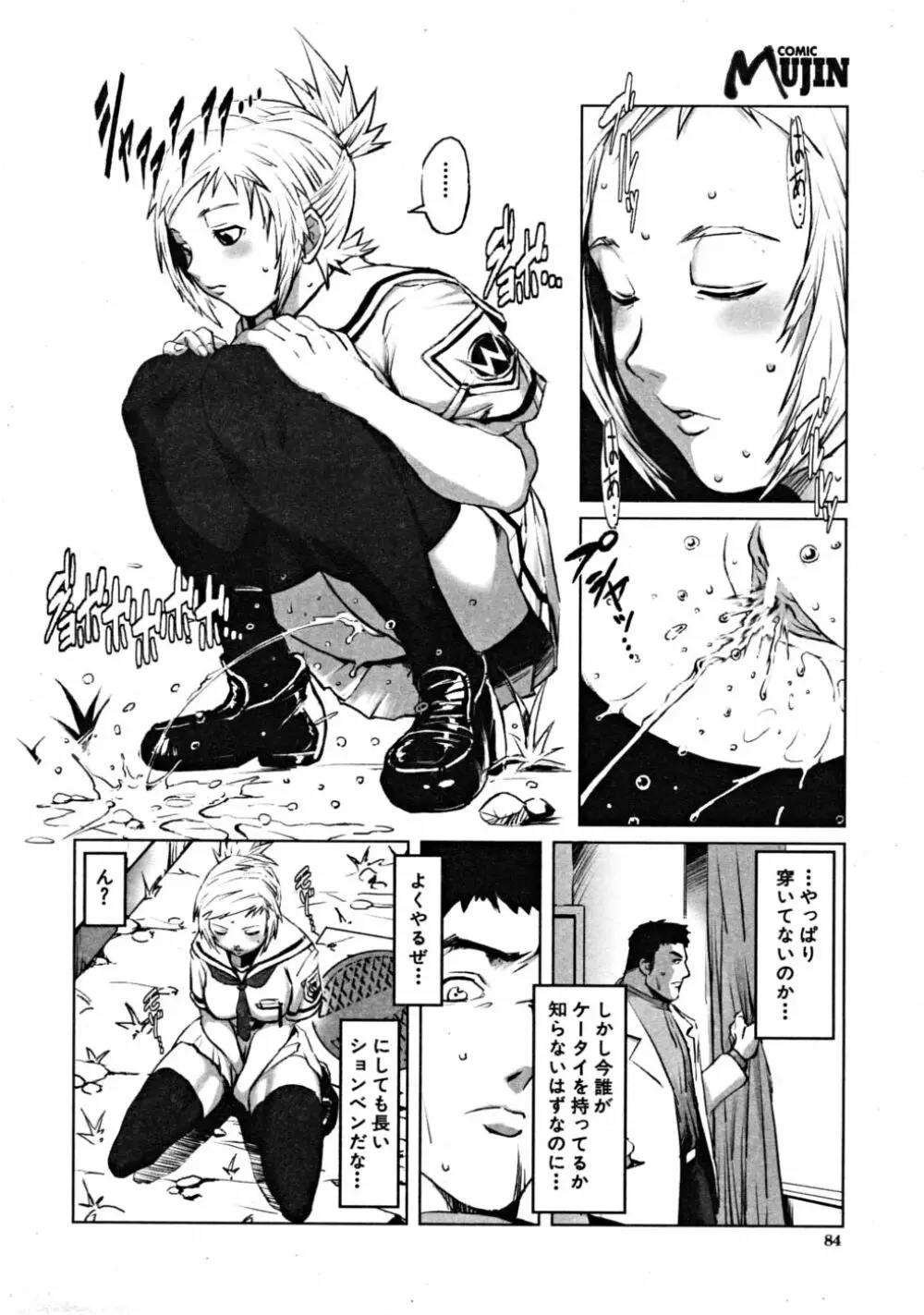 COMIC MUJIN 2008年10月号 Page.84