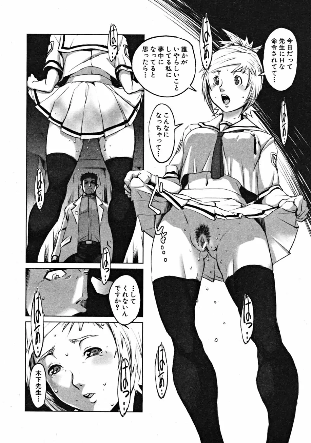 COMIC MUJIN 2008年10月号 Page.88