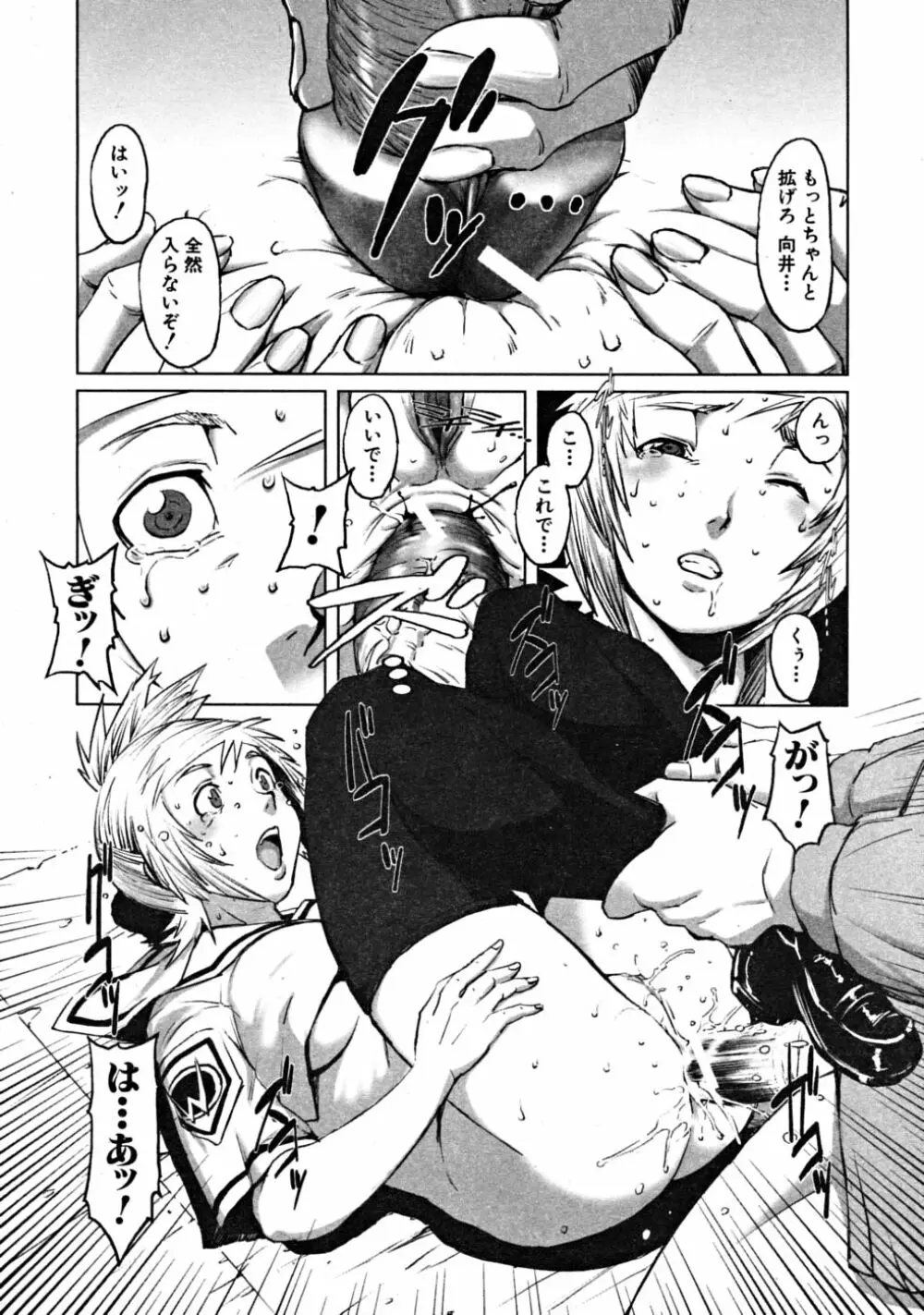 COMIC MUJIN 2008年10月号 Page.96