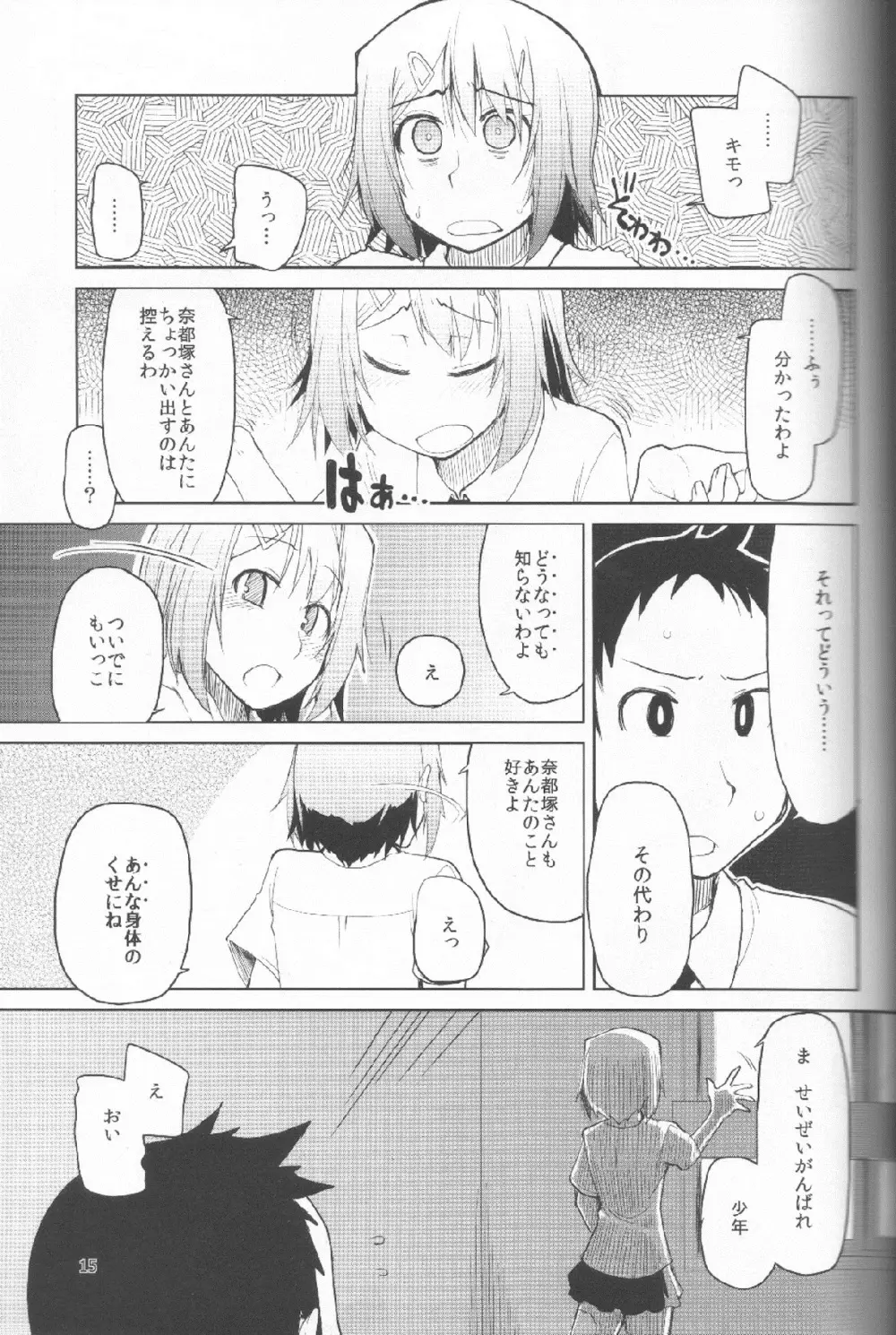 奈都塚さんの秘密。 Vol.1 出逢い編 Page.16