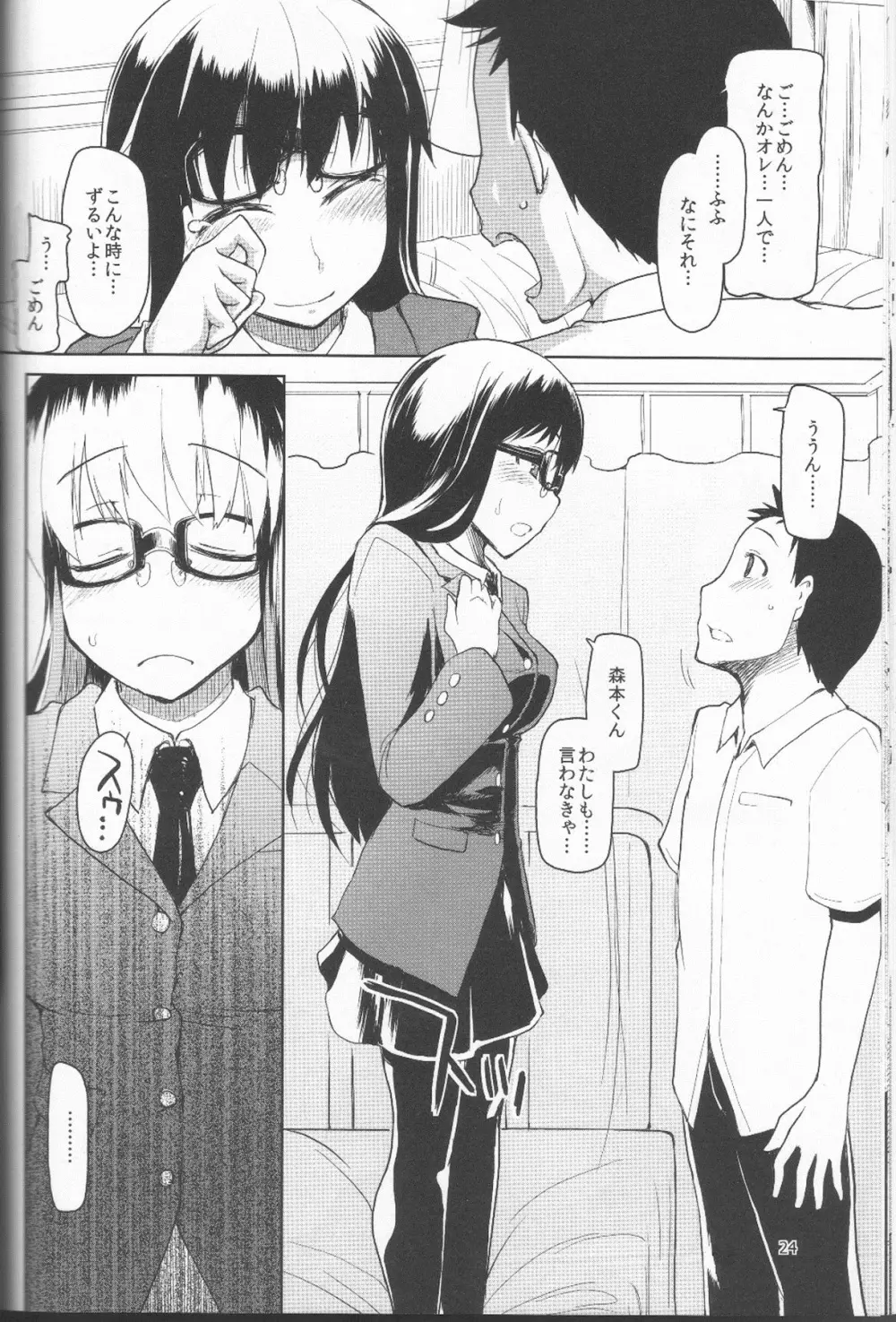 奈都塚さんの秘密。 Vol.1 出逢い編 Page.25