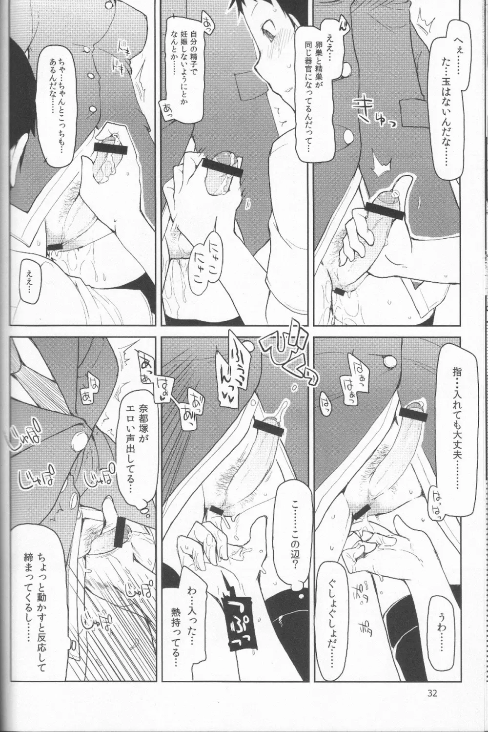 奈都塚さんの秘密。 Vol.1 出逢い編 Page.33