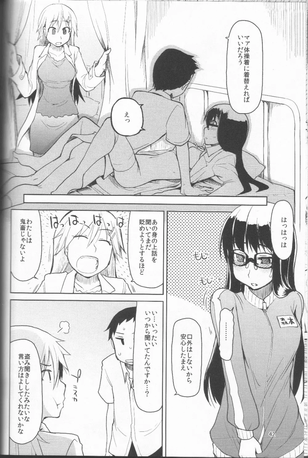 奈都塚さんの秘密。 Vol.1 出逢い編 Page.43