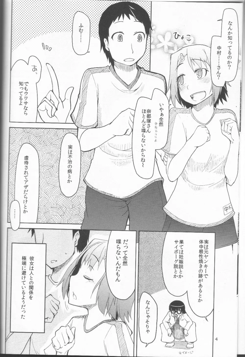 奈都塚さんの秘密。 Vol.1 出逢い編 Page.5