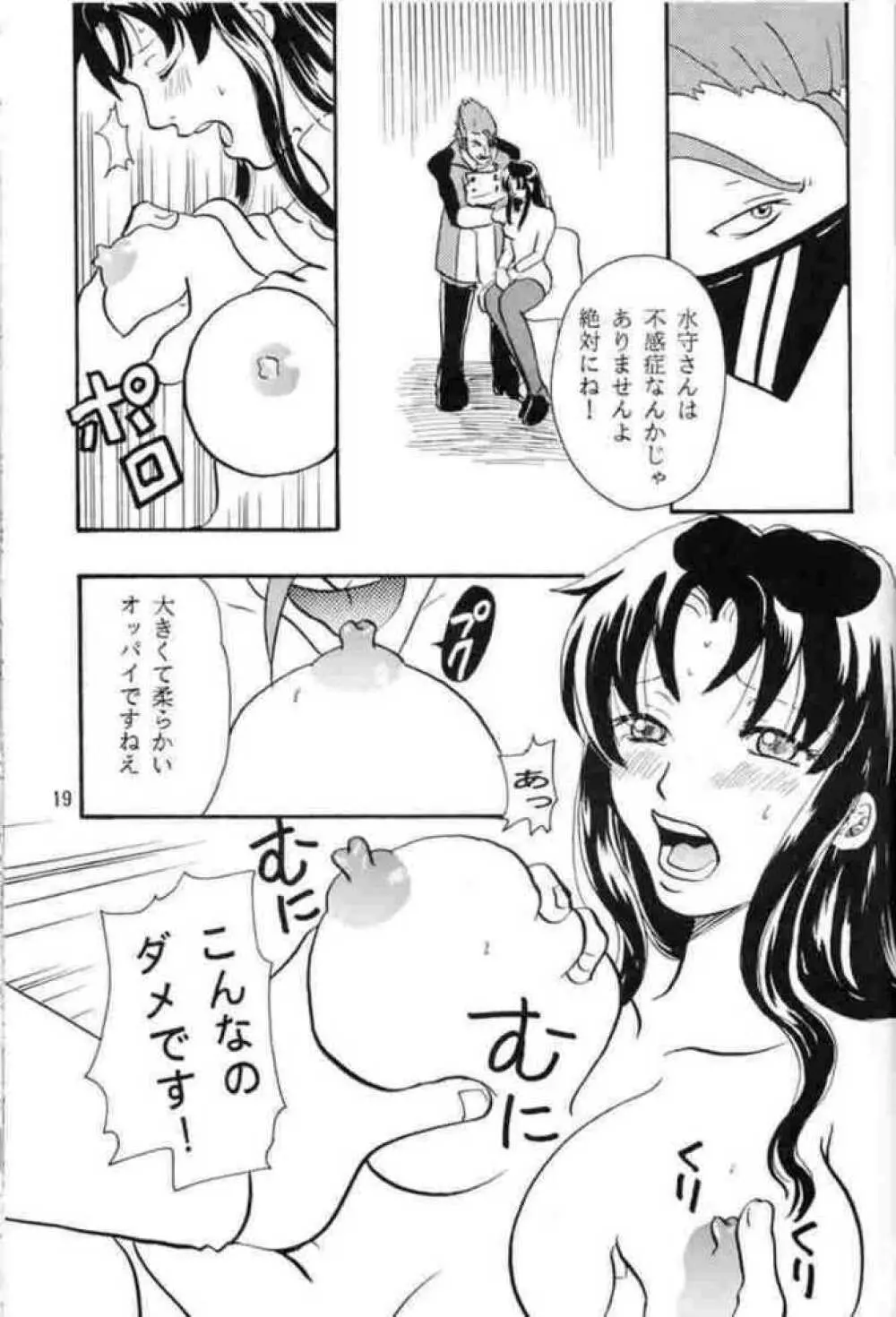 yumeteki Page.19
