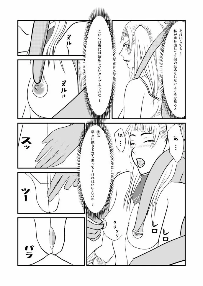 女喰い Page.17