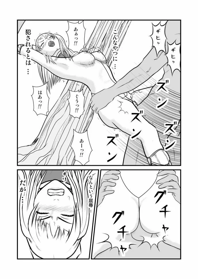 女喰い Page.32