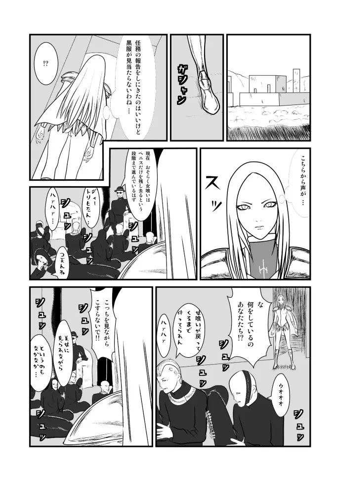 女喰い Page.41